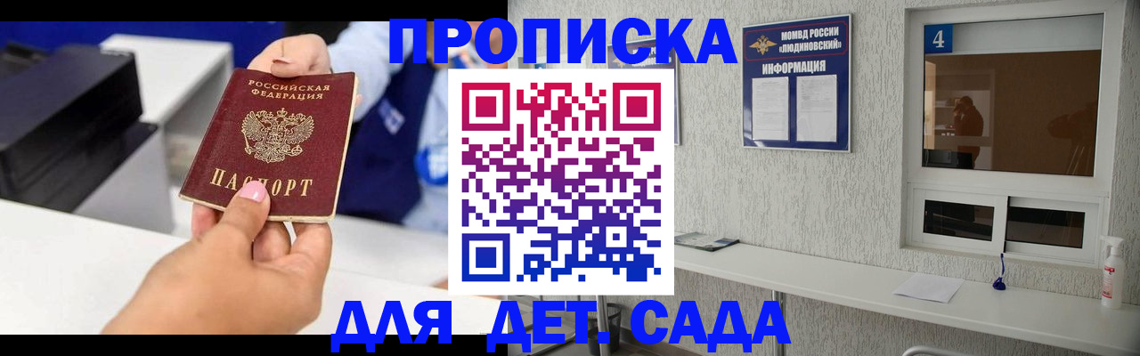 прописка штамп в Ступино