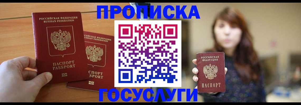 прописка от собственника в Ступино