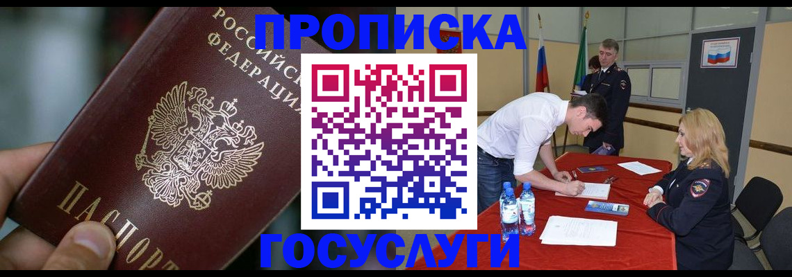 временная регистрация купить в Ступино